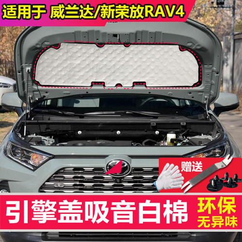骑士隔音专车专用引擎盖吸音棉