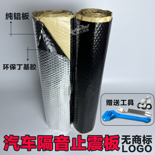 汽车隔音无商标原车止震板隔音棉丁基胶环保材料四门底盘低频吸音