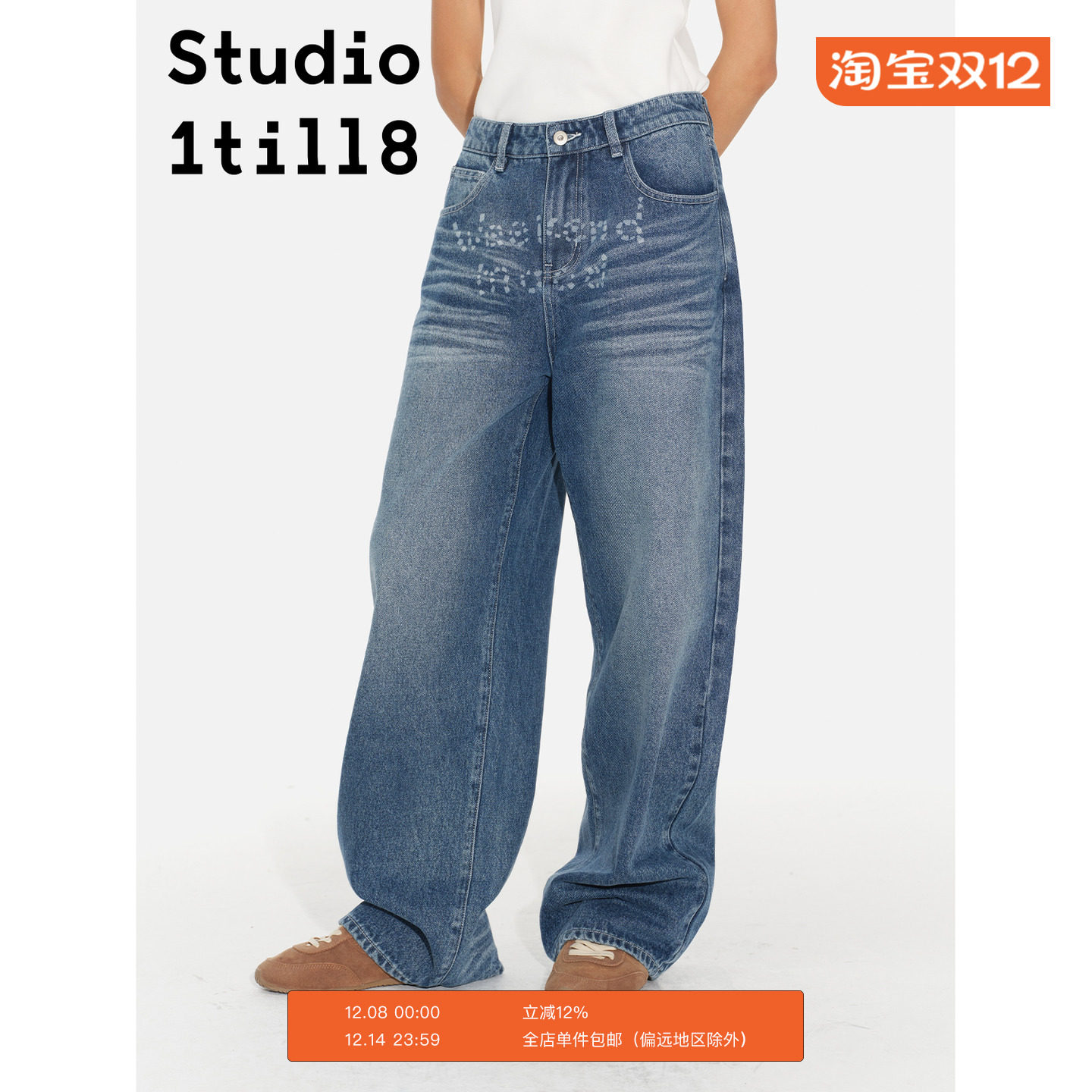 Studio1till8放松牛仔裤