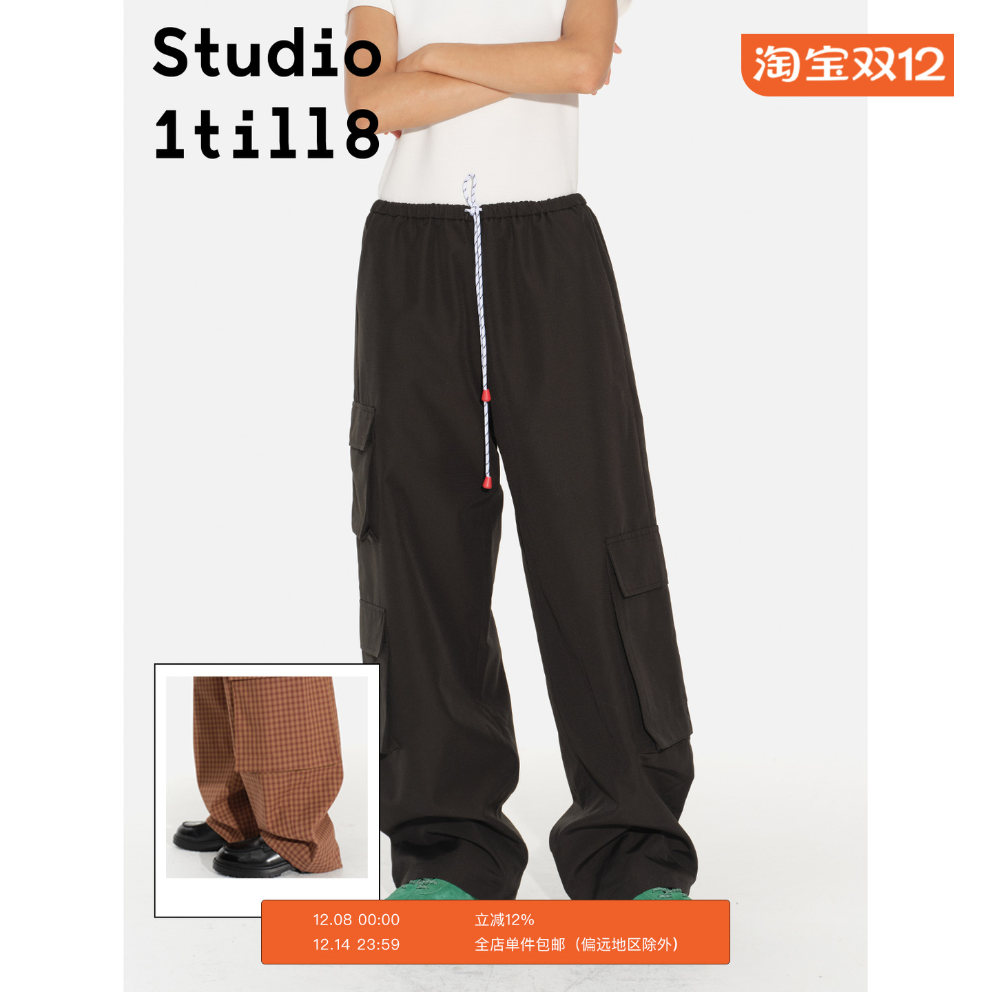 Studio1till8大口袋抽绳工装裤
