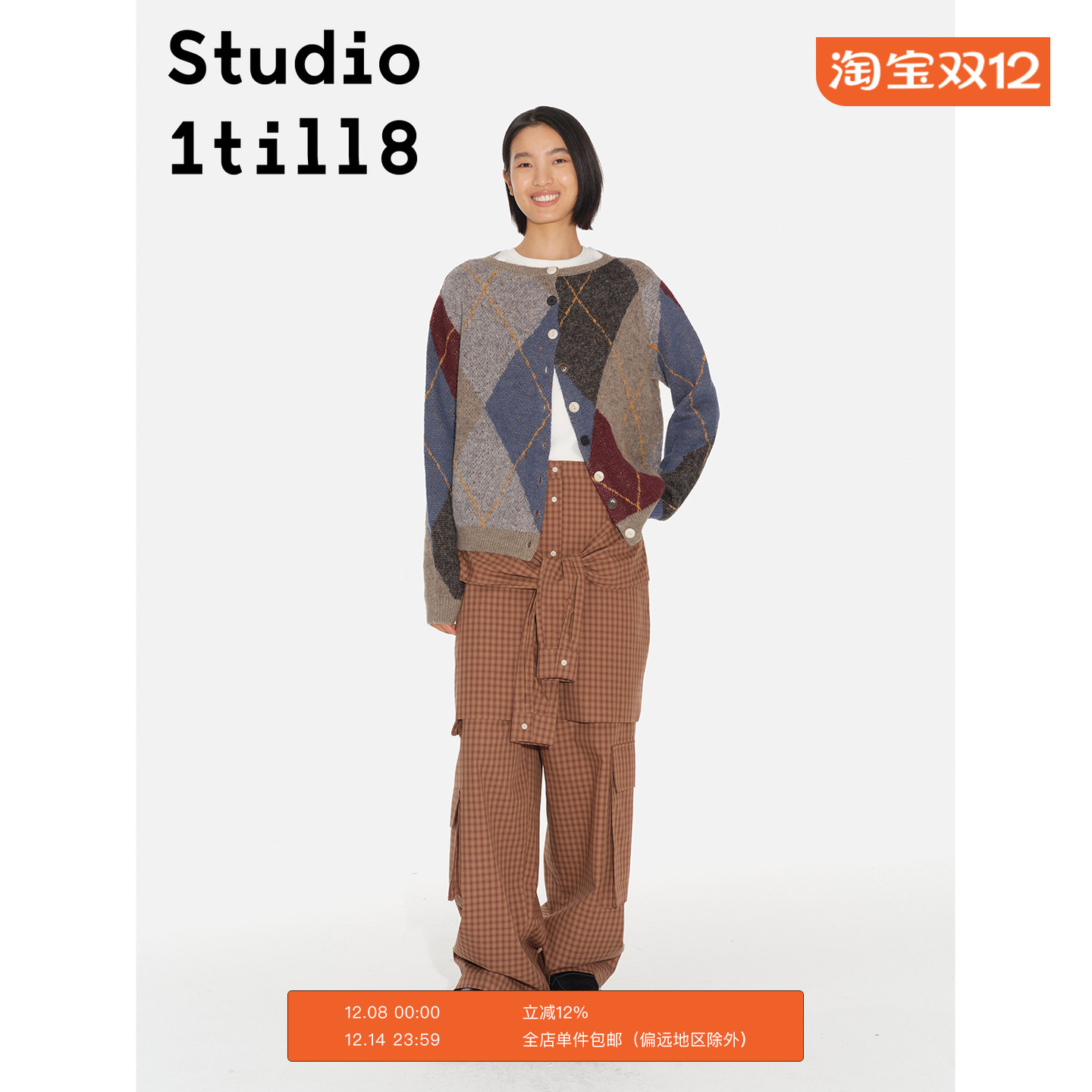 Studio1till8菱格纹针织开衫