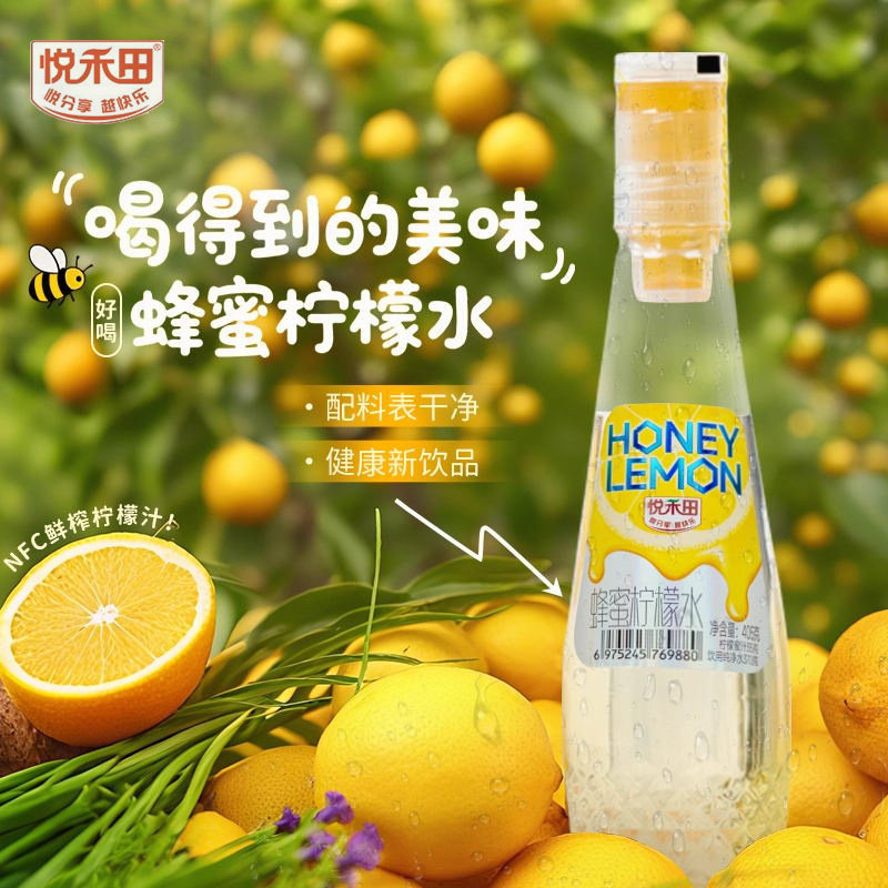 悦禾田柠檬蜂蜜水分离式0脂健康柠檬水夏季解渴果味饮品饮料6瓶装