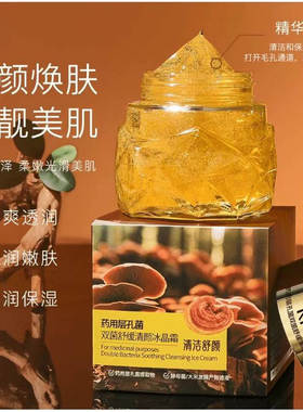 药用层孔菌双菌舒缓清颜冰晶霜