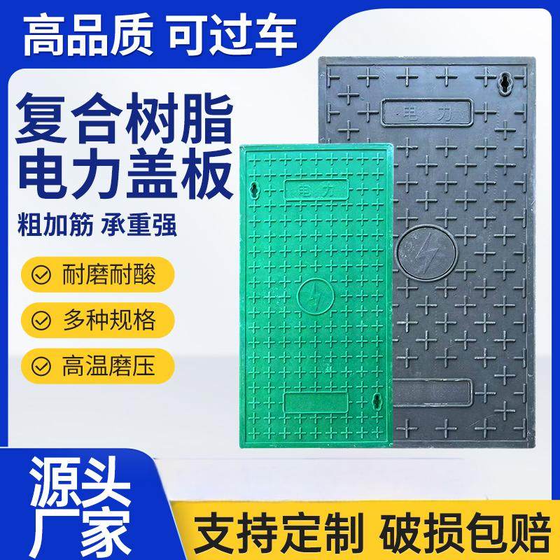 树脂复合电力电缆沟盖板长方形强弱配电房盖板消防化粪池通信井盖,基础建材,井盖,淘宝优惠券,粉丝福利购,淘宝优惠卷