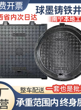 广西南宁球墨铸铁井盖圆形方形下水道雨水污水窨井盖重型防臭井盖