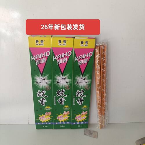 《10盒装》凯豪长蚊香棒棒香30支/盒杀蚊灭飞虫居家水果店饭店