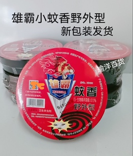 《10盒装》正品雄霸蚊香野外型杀蚊虫饭店养殖场包邮