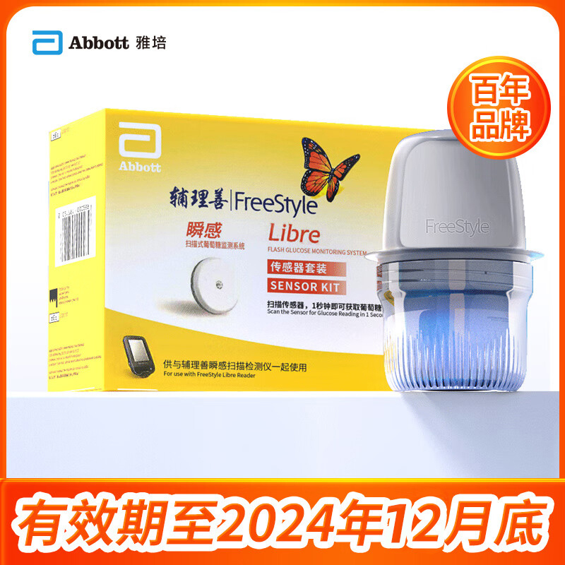 雅培瞬感传感器血糖扫描仪探头血糖测试仪家用测免扎针动态血糖仪