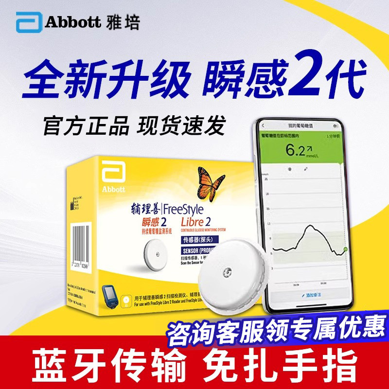 雅培瞬感二代动态血糖仪扫描仪测试仪家用测免扎针动态血糖仪探头