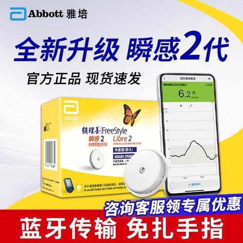 雅培瞬感二代动态血糖仪扫描仪测试仪家用测免扎针动态血糖仪探头