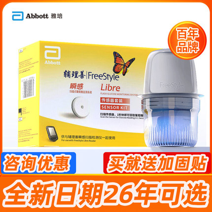 雅培瞬感传感器血糖扫描仪探头血糖测试仪家用测免扎针动态血糖仪