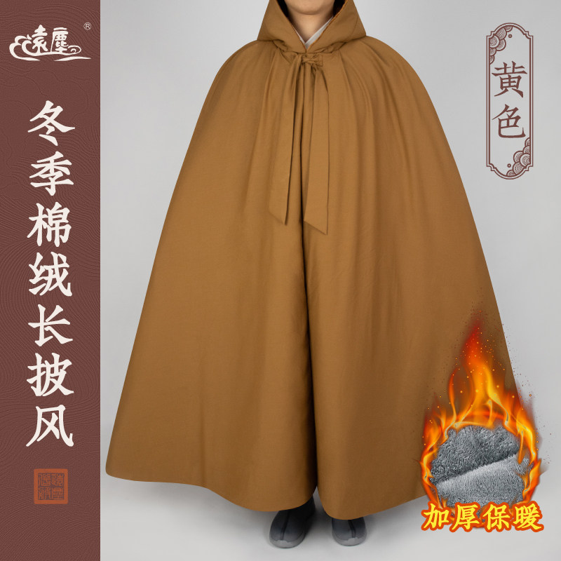 特卖远尘双层加厚棉寒冬打坐披风僧人禅修斗篷男女居士服风衣披肩