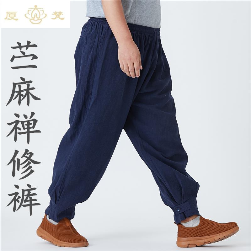 厦梵夏季禅修裤苎麻男女宽松打坐僧服收口禅意居士夹棉免绑腿僧裤