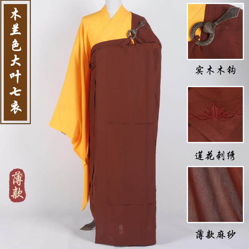 特价僧衣大叶七衣受戒缦衣出家师父和尚男女莲花刺绣鸡翅木钩