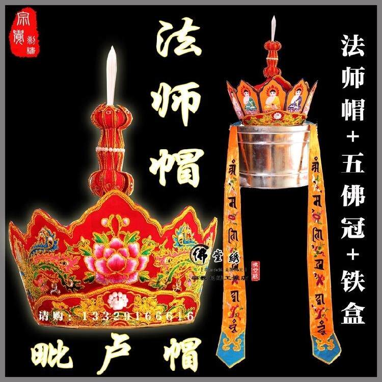 特价佛堂用品唐僧帽法师毗卢帽红毗罗帽僧帽佛帽五佛冠五佛帽包邮