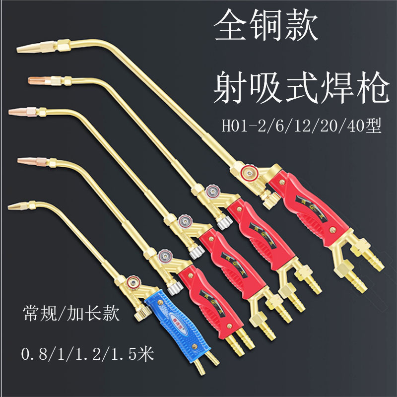 全铜氧气焊枪射吸式焊枪