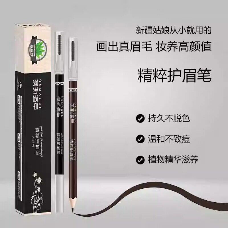 新疆澳澌漫草木质眉笔防水防汗奥斯曼草自然持久乌斯玛草野生眉笔