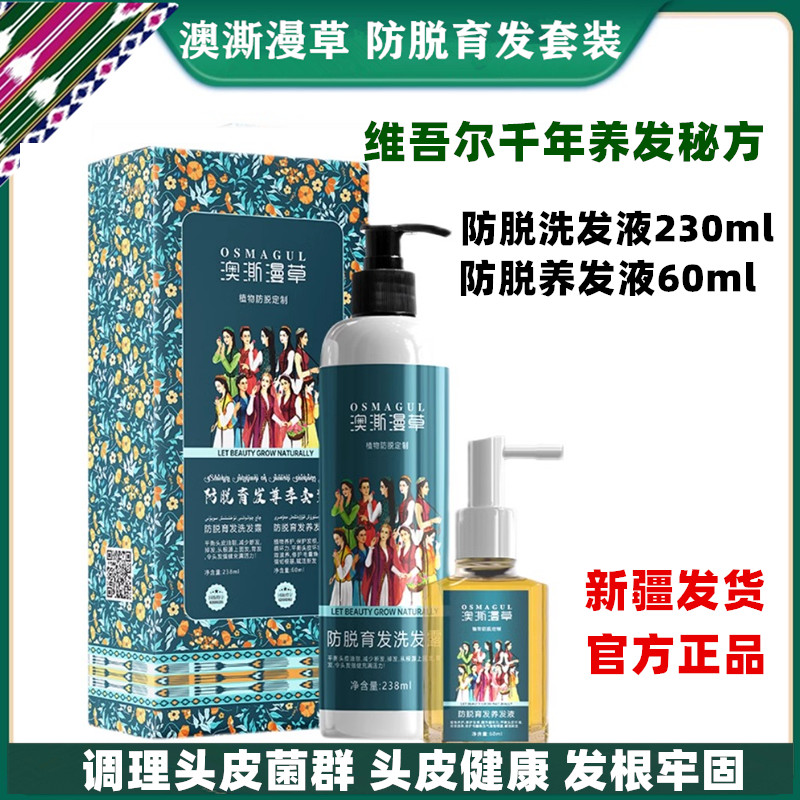 奥斯曼防脱发洗发水蓬松清爽养发