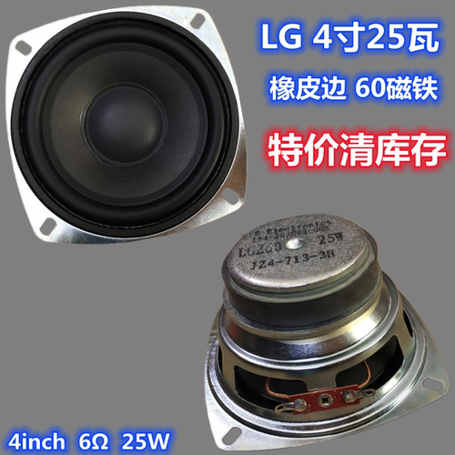 4寸8欧10瓦音箱低音喇叭6欧25瓦