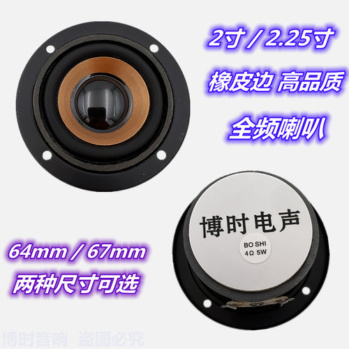 2寸2.25寸4欧5瓦全频喇叭中高音