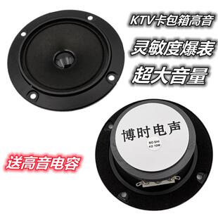 包邮3寸4欧10瓦高音喇叭 3寸半 3.5寸4欧10W 高音KTV 扬声器