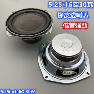5.25寸6欧30瓦低音喇叭