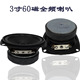 包邮 高音 3寸4欧15瓦全频喇叭 3寸15瓦喇叭 15W扬声器 高中低音