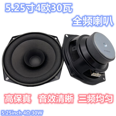 包邮5.25寸4欧全频喇叭广场舞