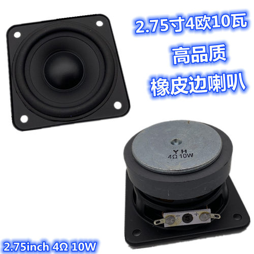 2.75寸4欧10瓦橡皮边喇叭博时