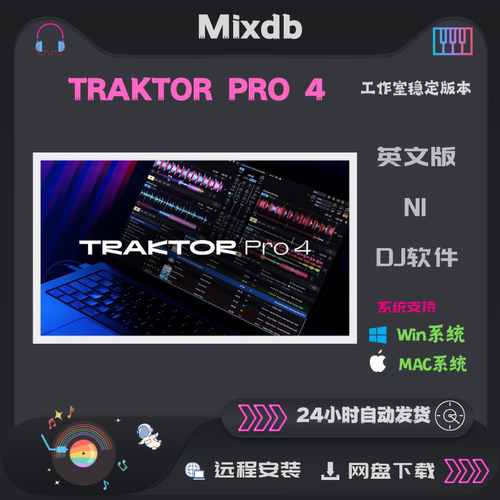 TRAKTORDJ打碟软件