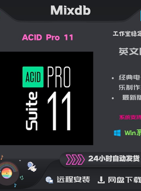 MAGIX ACID Pro Suite 11 音乐制作 DJ串烧 编辑 win版