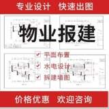 代画物业报建图装修设计报装图室内平面水电施工图消防配电图