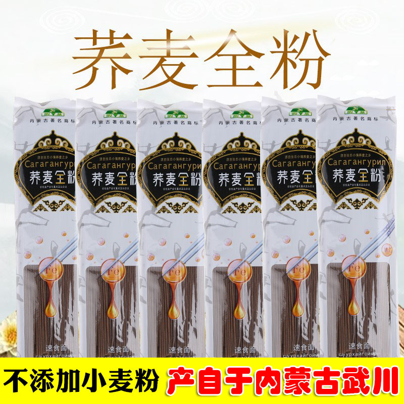 内蒙武川县荞面全粉速食面 纯荞麦面条 速食免煮方便面食20袋包邮