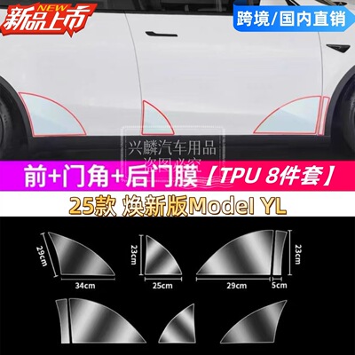 适用特斯拉焕新版ModelY/3/YL后门防溅膜TPU保护膜车门贴膜丫配件