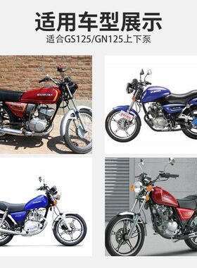 摩托车配件gn/gs125刹车泵太子碟刹上泵下泵刀仔油泵适用于铃木