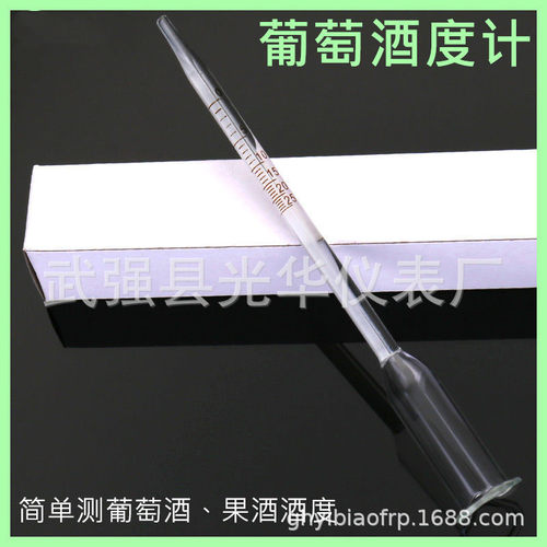 葡萄酒酒度计测酒精计水果酒用测酒精度数工具0-25度果酒酒度计