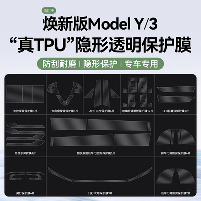 适用特斯拉焕新版ModelY后门防溅膜保护膜车门加长前杠三角区贴膜