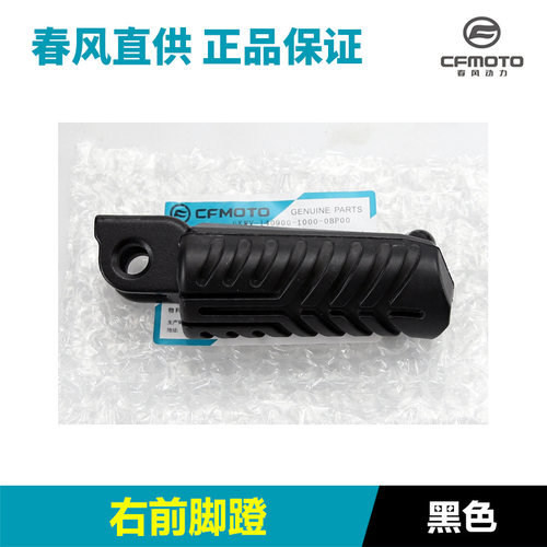 原装800NK CF800-7-7A前后脚蹬组合脚踏板搁脚蹬子配件
