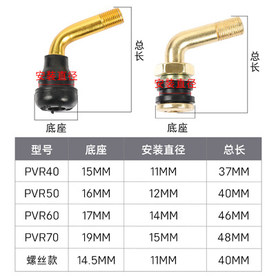 PVR70/60/50/40防漏气弯嘴摩托车轮胎气嘴电动车真空胎气门嘴铝杆