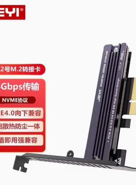 佳翼海星二号M.2转pci-e4.0转接卡nvme固态硬盘扩展卡pciex1转m2