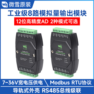 微雪 工业级8路模拟量输出模块RS485总线 Modbus RTU 7~36V宽电压