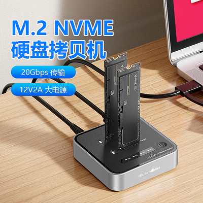 M.2双盘位硬盘座NVME克隆对拷20Gbps高速电脑外接固态移动硬盘盒