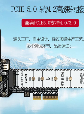 M.2 NVME SSD转PCIe X4转接扩展卡扩容 支持PCIe5.0 支持到22110