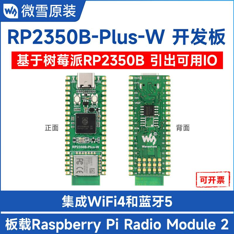 RP2350B-Plus-W微控制器开发板RP2350B双核处理器 支持Wi-Fi/蓝牙 - 实物图