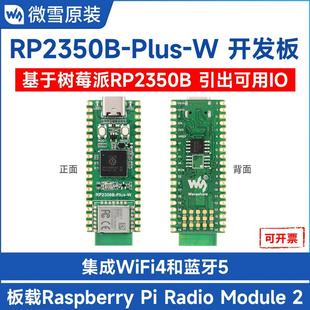 RP2350B-Plus-W微控制器开发板RP2350B双核处理器 支持Wi-Fi/蓝牙