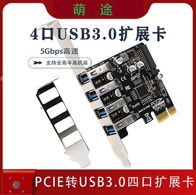 PCIe转USB3.0扩展卡四口2/4U机箱