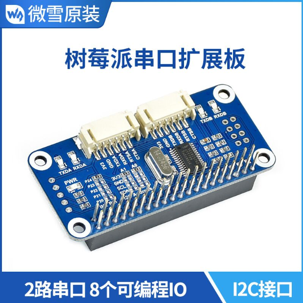 树莓派串口扩展板I2C接口