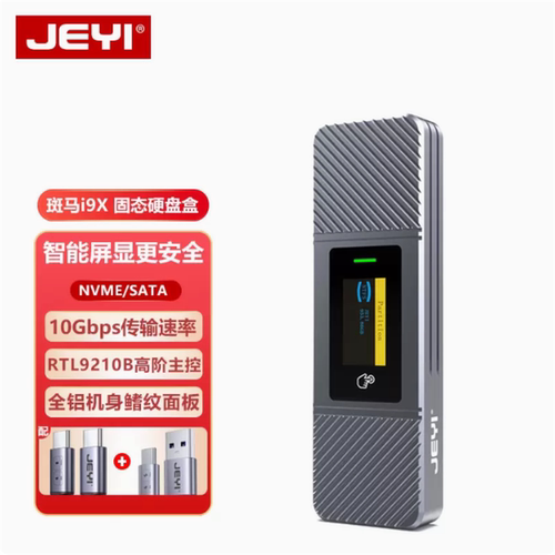 m2固态nvme/sata双协议硬盘盒