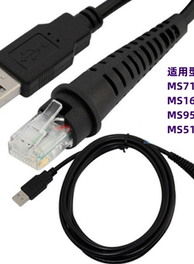 honeywell 扫描枪数据线2米适用型号MS7120 MS5145 MS9540 MS1690