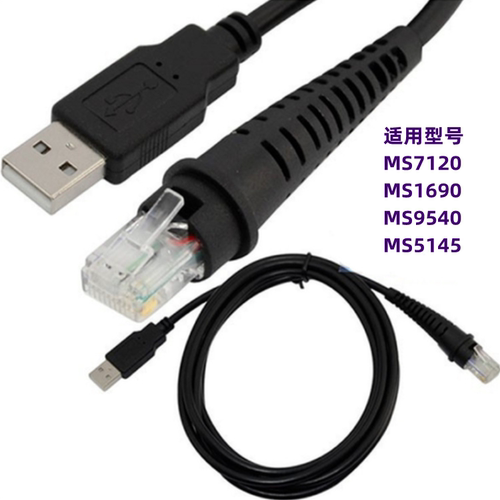 honeywell扫描枪数据线2米